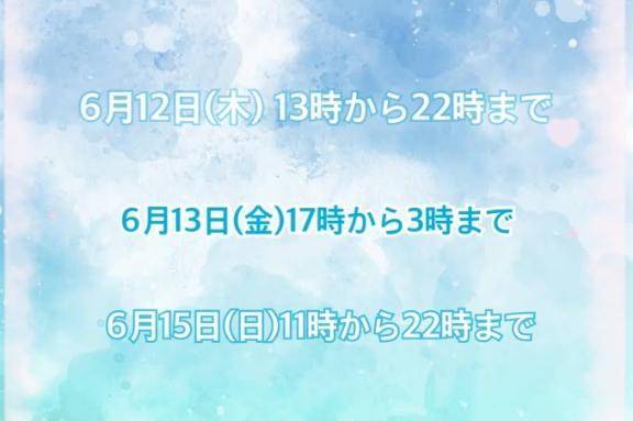 ☆シフト変更☆