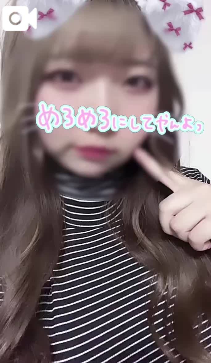 めろめろにしてやんよっ❕笑