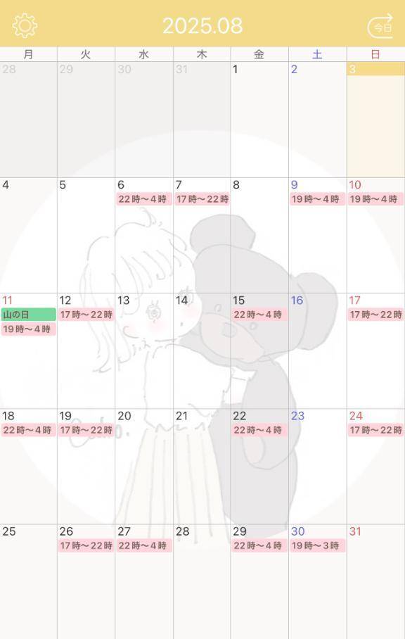 🗓8月のシフト🗓