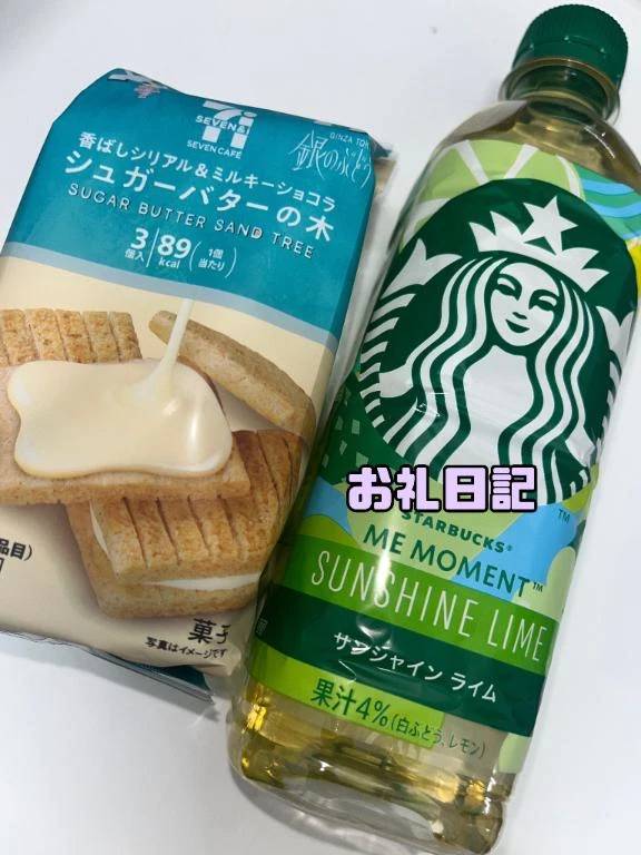 お礼日記🦋