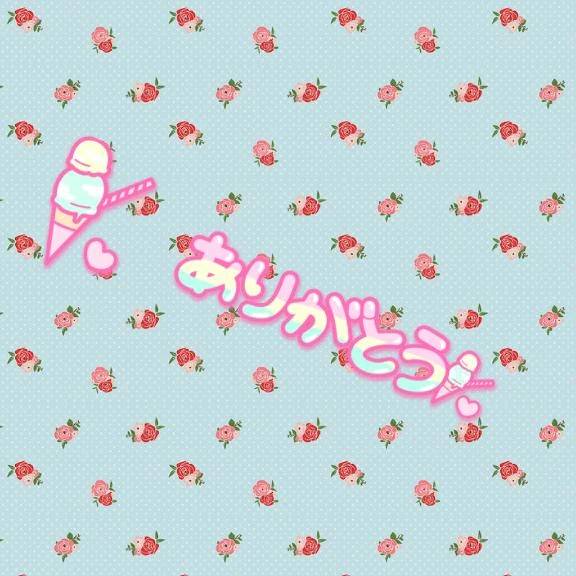 溜まってたお礼②！