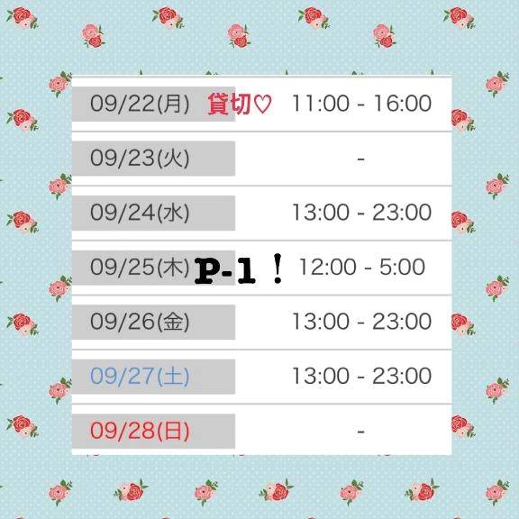 今日は貸切🎵