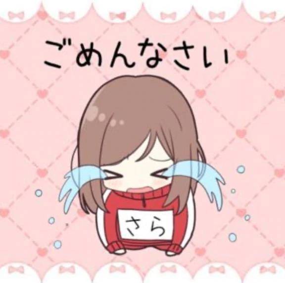 ごめんなさい🙏