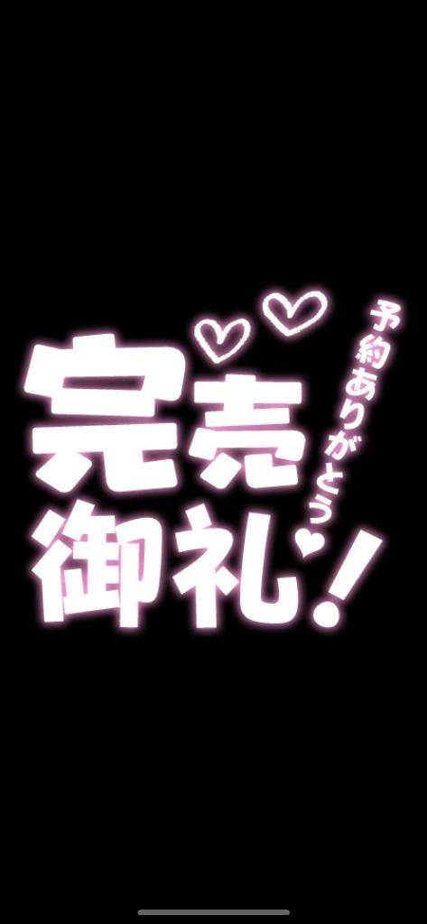 2回目ましての本指名様🥺💞