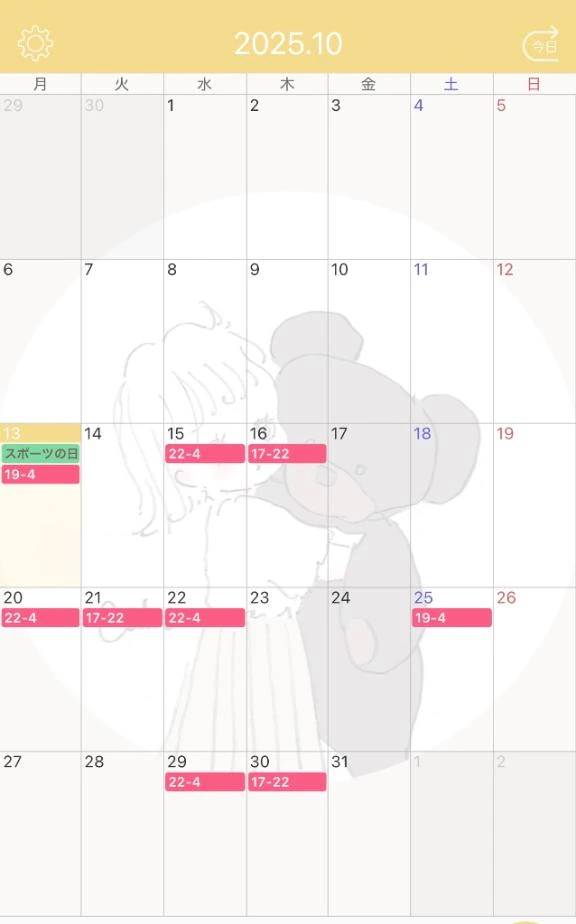 🗓シフトアップ🗓