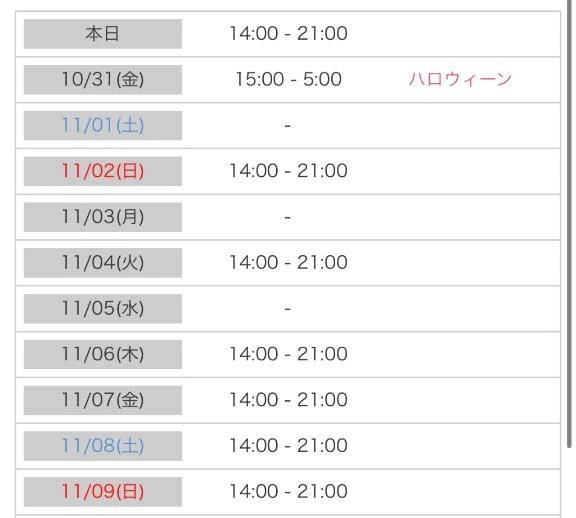 来週のシフト♡