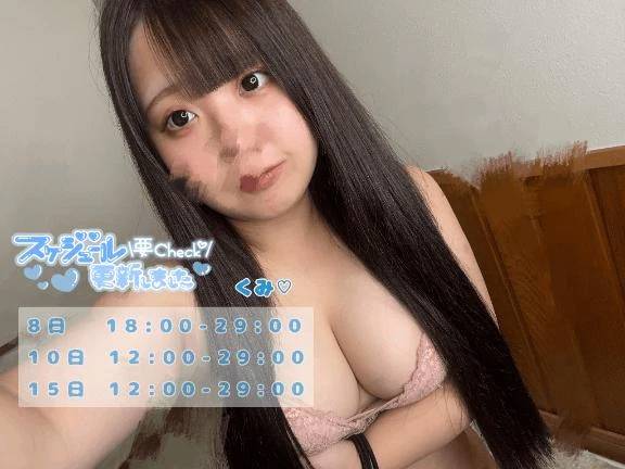 くみちゃんとあそぼ？