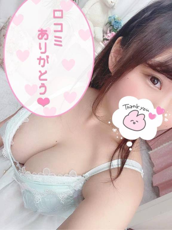 口コミありがとう🥰