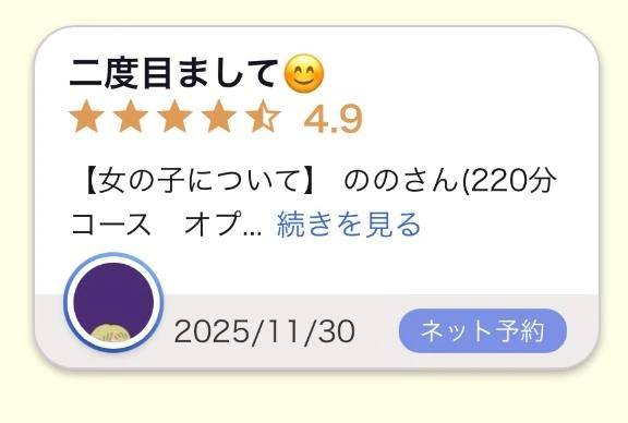 口コミありがとう🥺