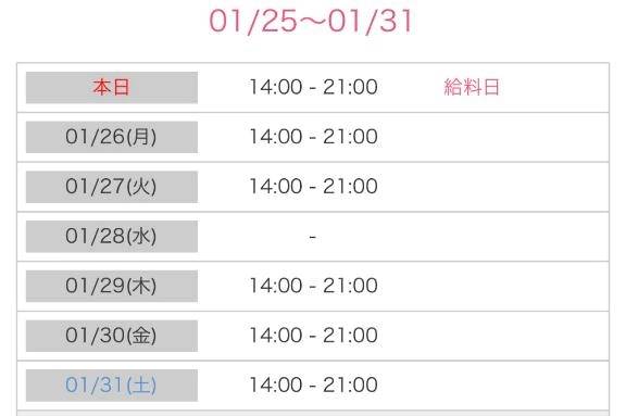 今週のシフト🩵