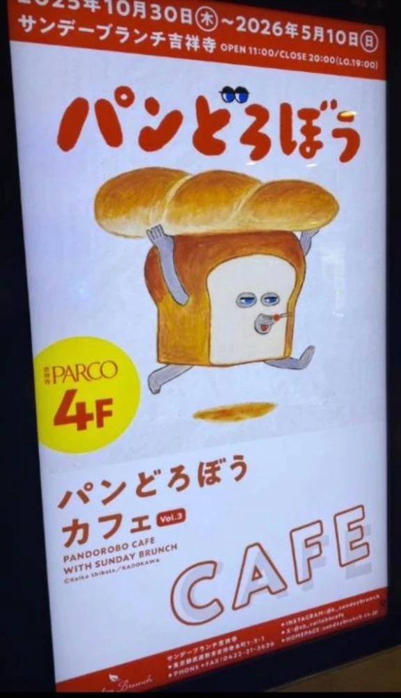 パンどろぼう…🍞