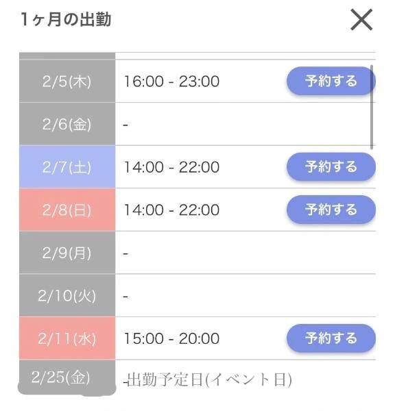 ♡2月の出勤予定日♡
