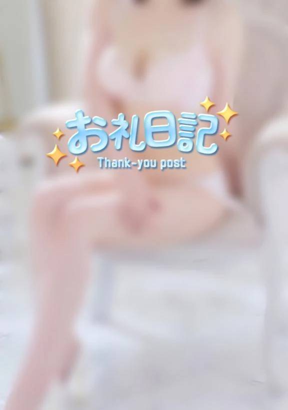 ありがと！😍Yさま