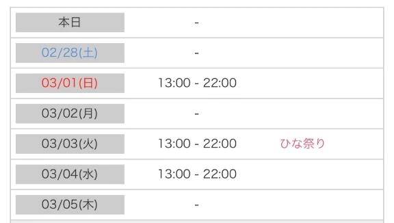 ♡次回出勤予定♡