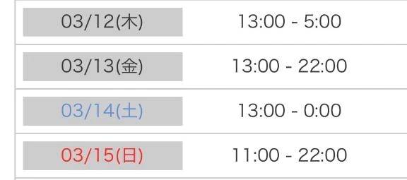 ♡今週末の予定♡