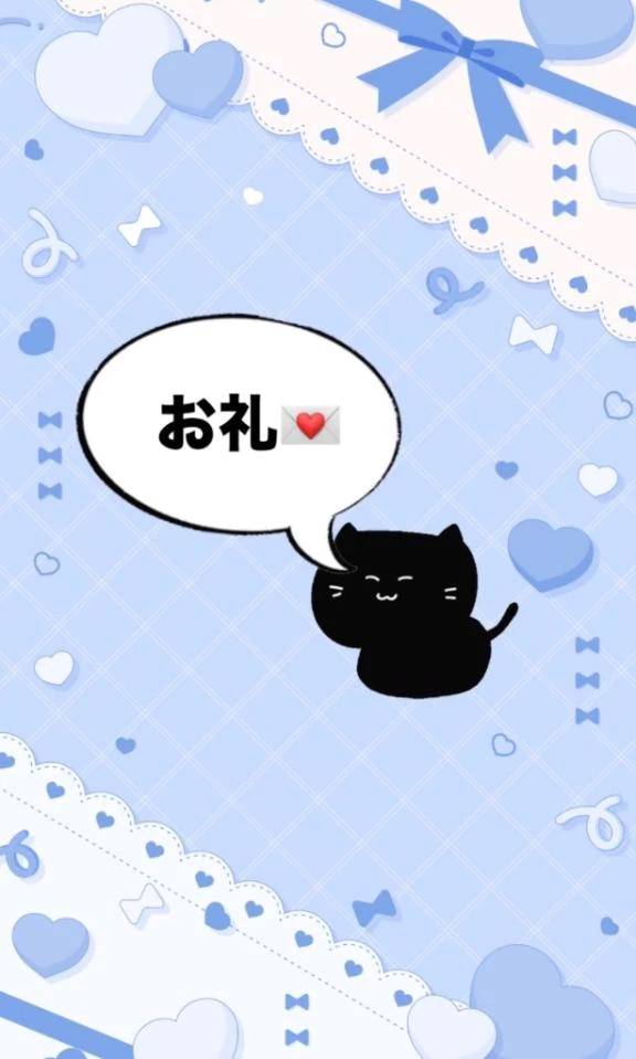 💌お礼日記💌