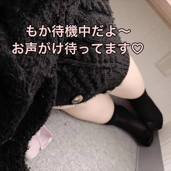 もか待機中♡