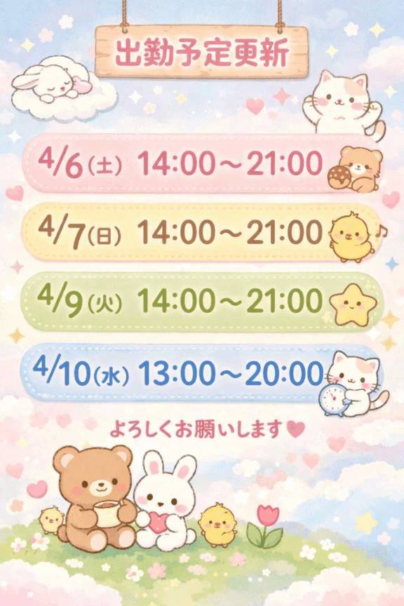 【チェックしてね🕊️】来週の予定だしたよ