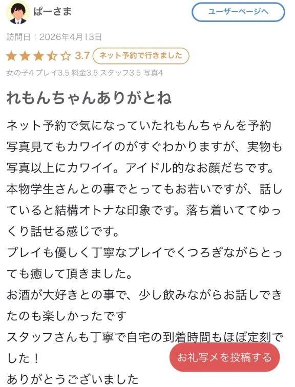 【お礼写メ日記】