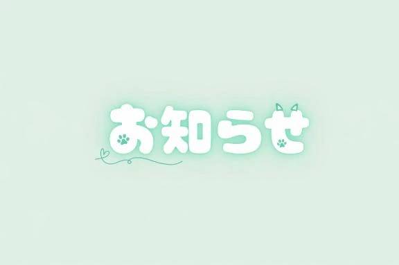 明日予約してくれてたお兄さんごめんね💦