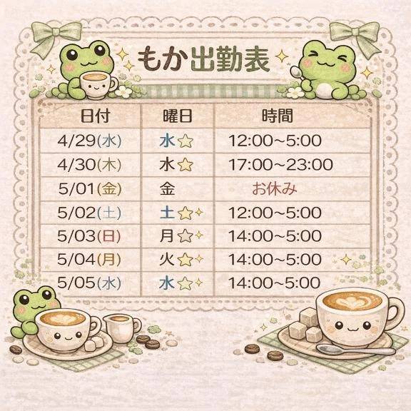 もかのゴールデンウィーク