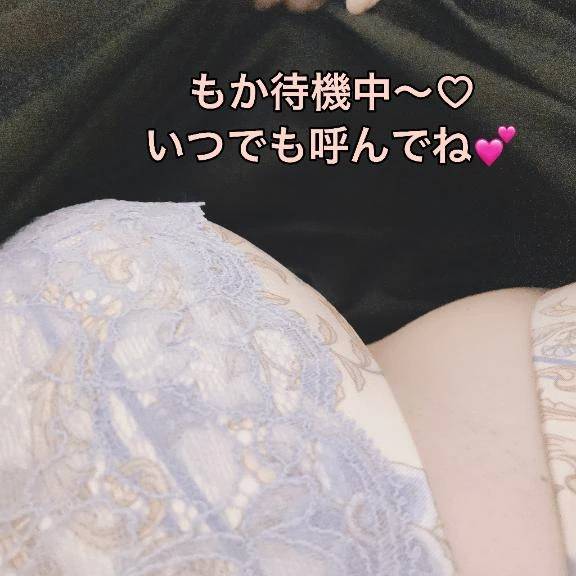 もか待機中〜♡