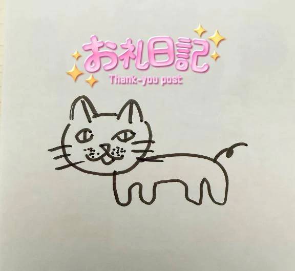4/17💌お礼日記