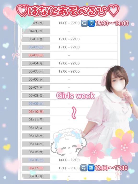 明日もいるのだよ💗