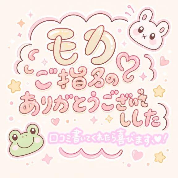 ご指名ありがとうございました!(´▽｀)