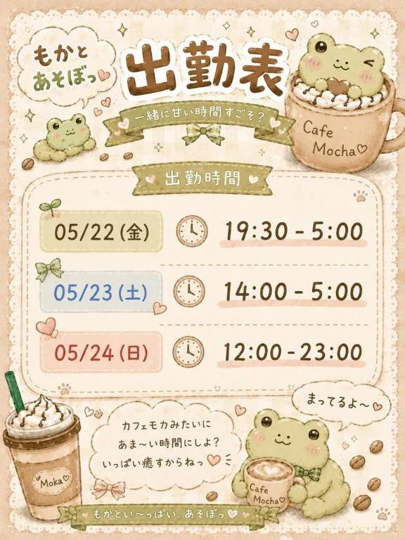 出勤予定表♡