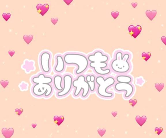 【お礼写メ日記】