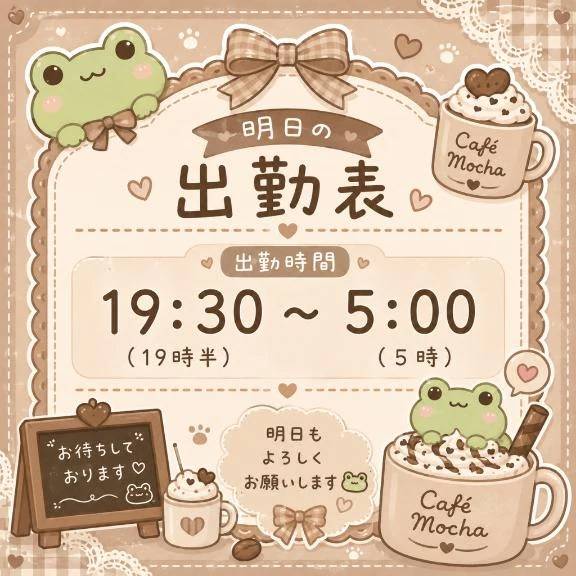 明日だね！