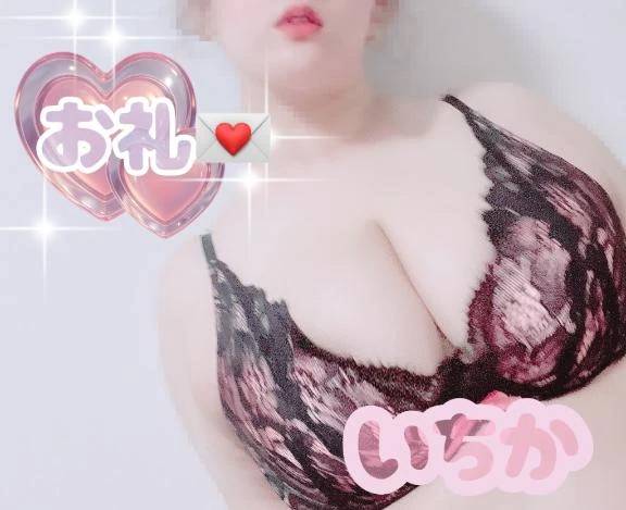 お礼💌