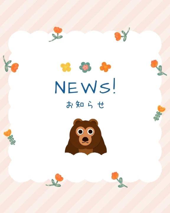お知らせ