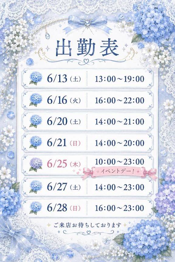 出勤予定日🩵🤍