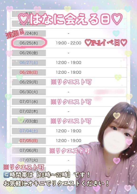 【P-1います💗】予定発表🎐🫧✨