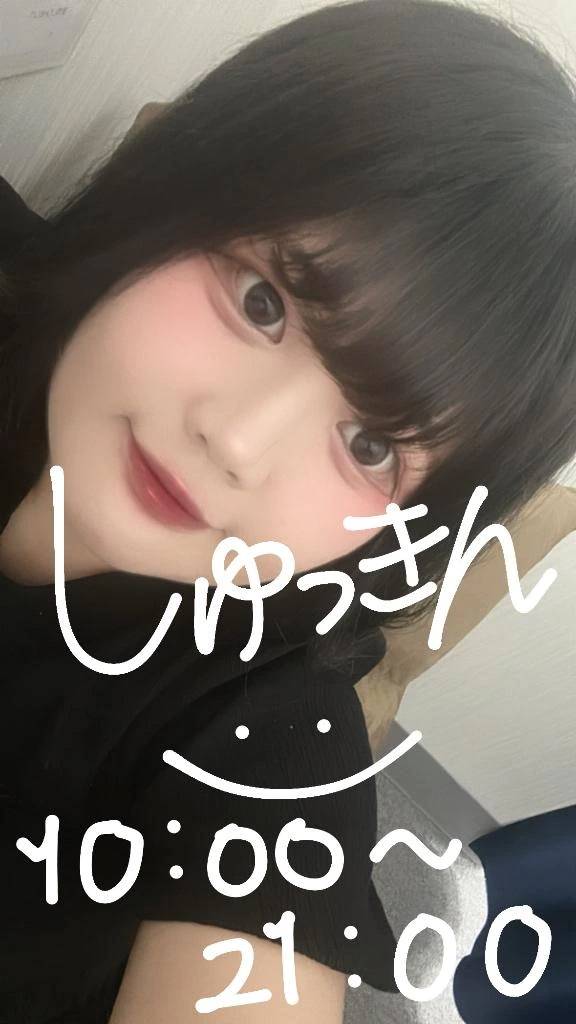 しゅっきーん💫