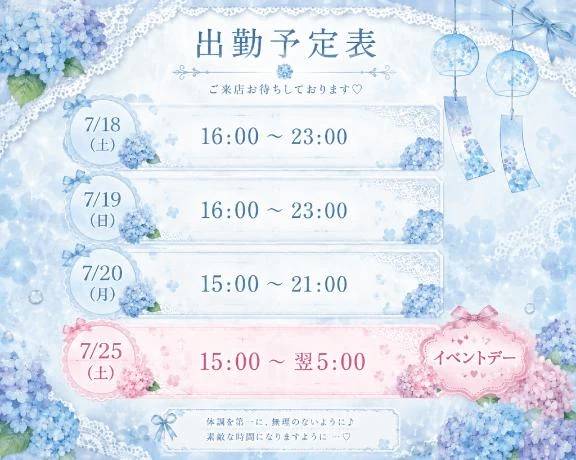 出勤予定日💖