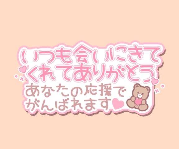 【お礼写メ日記】