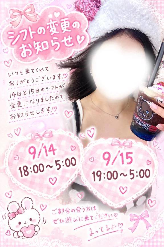 シフト変更のお知らせ💁‍♂️