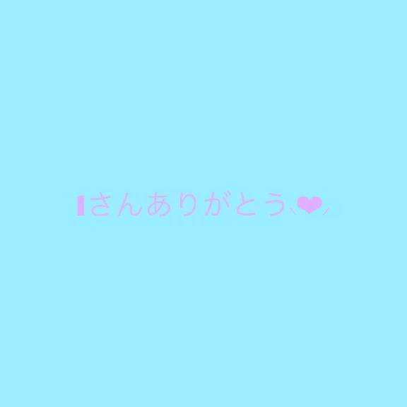 【お礼写メ日記】