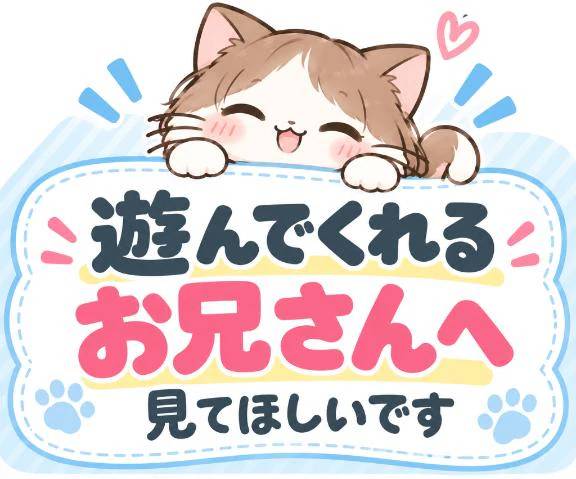 お兄さん達へのお願い🙇🏻‍♀️