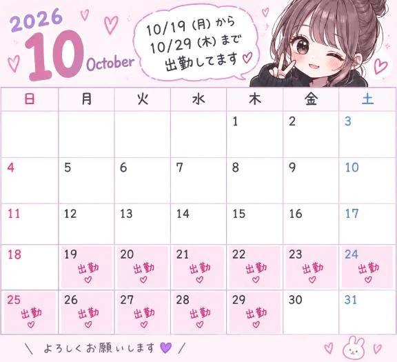 出勤予定🐣‪
