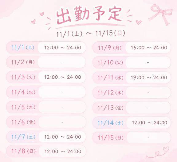 11月前半！！！
