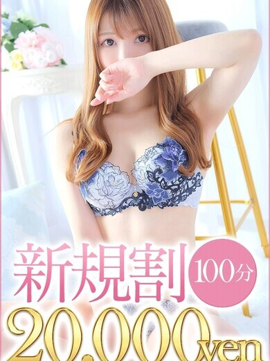 100分（メンズエステ五反田@彼女はエステシャン）