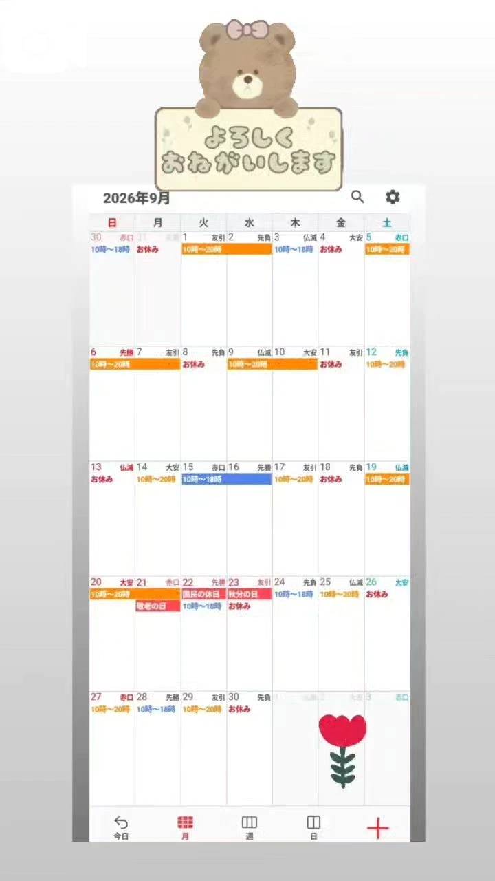 9月のおもちゃ募集日
