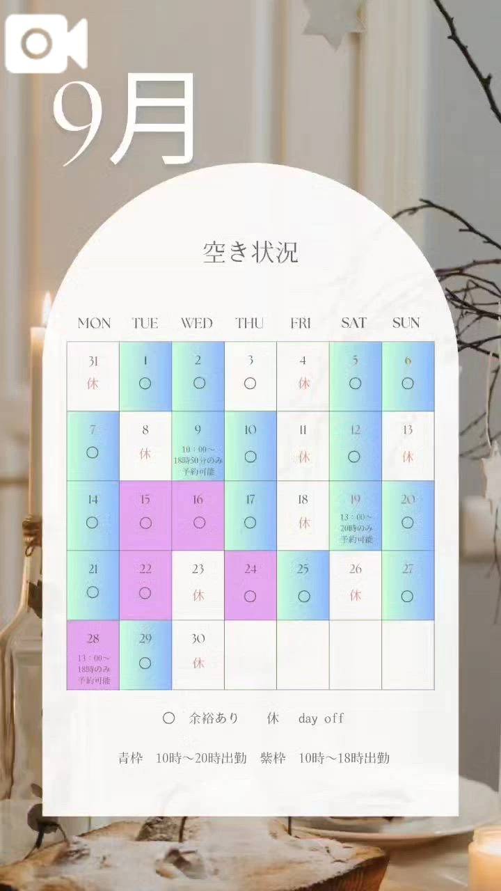 9月の予定📅