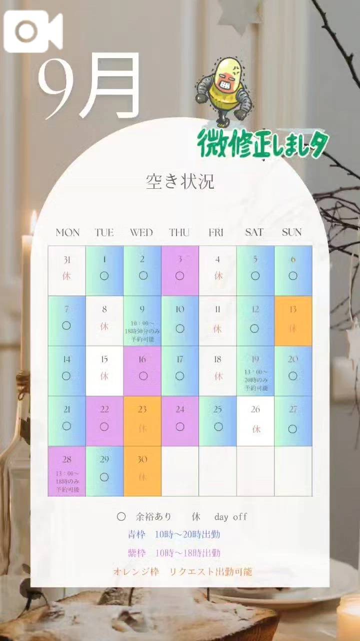 9月出勤予定【改良版】