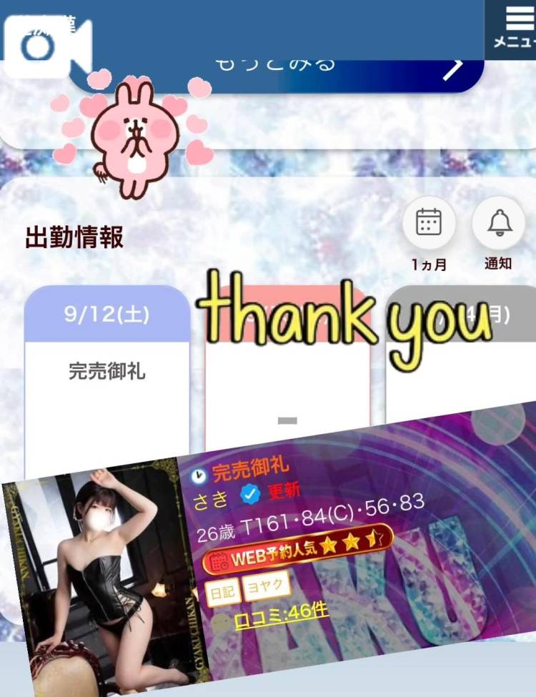 完売🫶🏻御礼