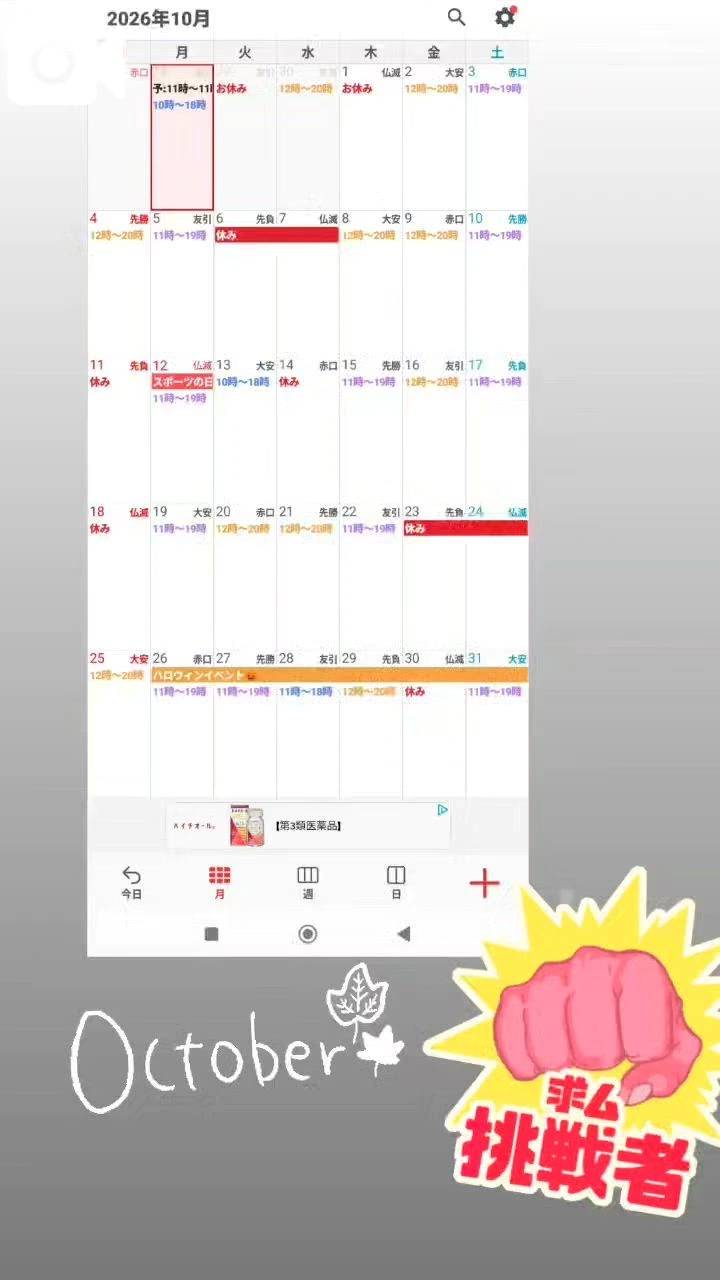 🌷10月のシフト🌷